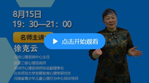 澳门百老汇官方网站教育线上专家课堂 《灾难眼前的情绪治理与亲子教育》